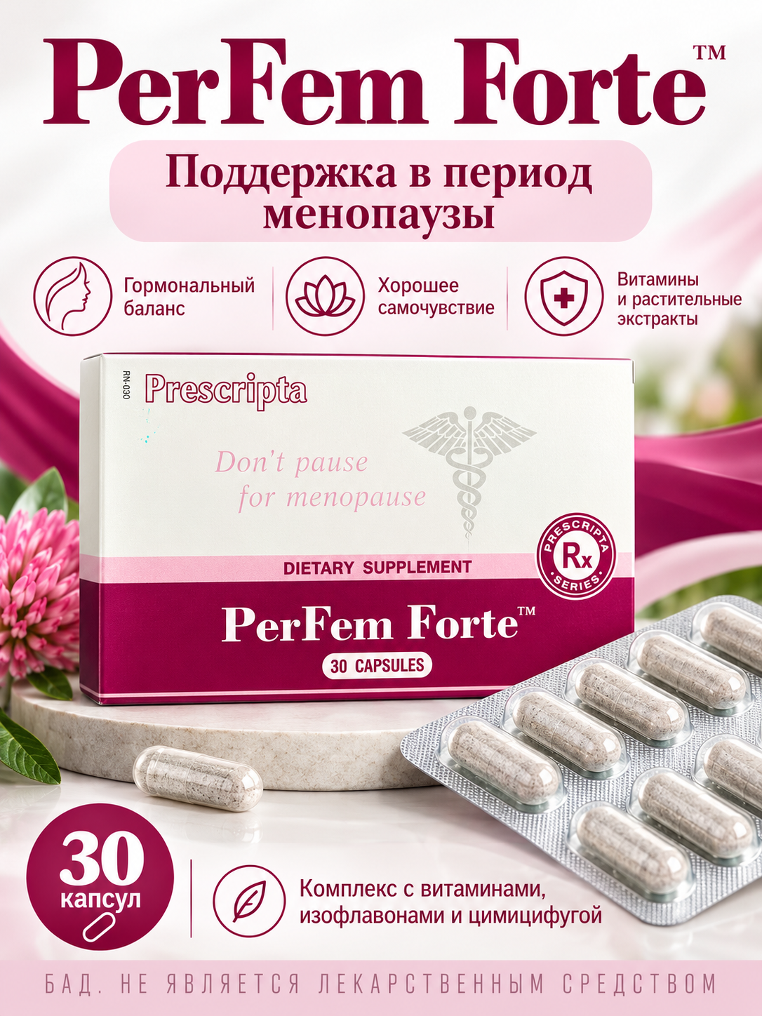 Santegra PerFem Forte ПерФем Форте, БАД для женщин при менопаузе, витамины и изофлавоны, 30 капсул