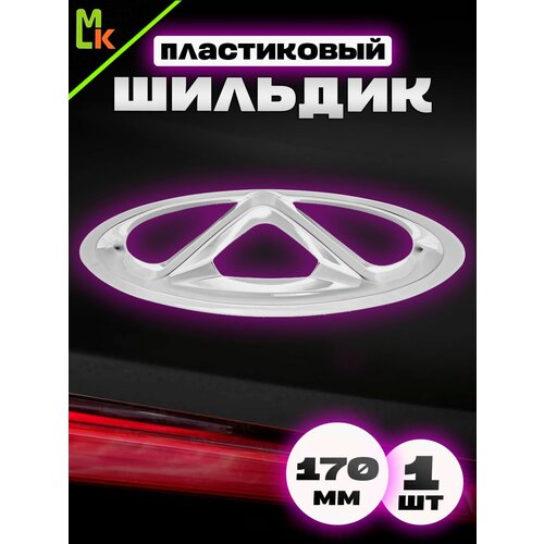 фото Наклейка шильдик на авто "chery" mkauto
