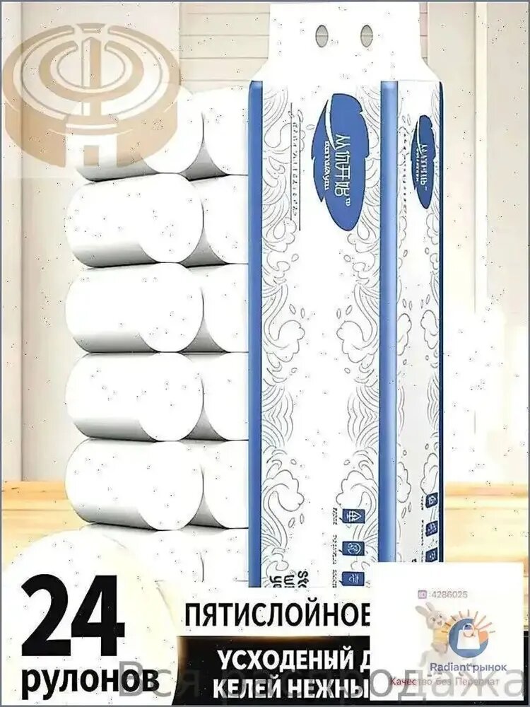 Туалетная бумага 24 шт, Артикул: 5690728490 — информация о товаре в карточке