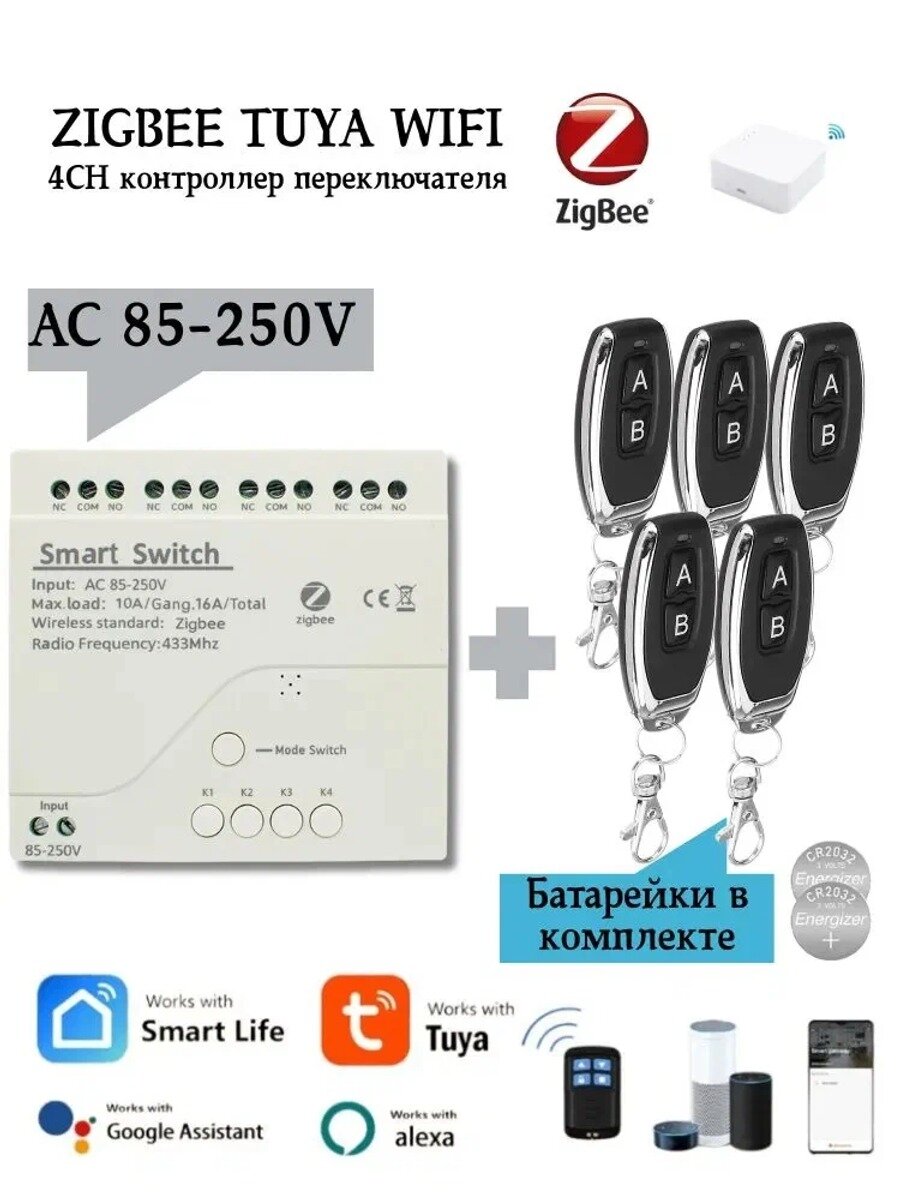 Zigbee 4-канальный умный переключатель AC 85-250V 220V модуль с 5 пультами дистанционного управления