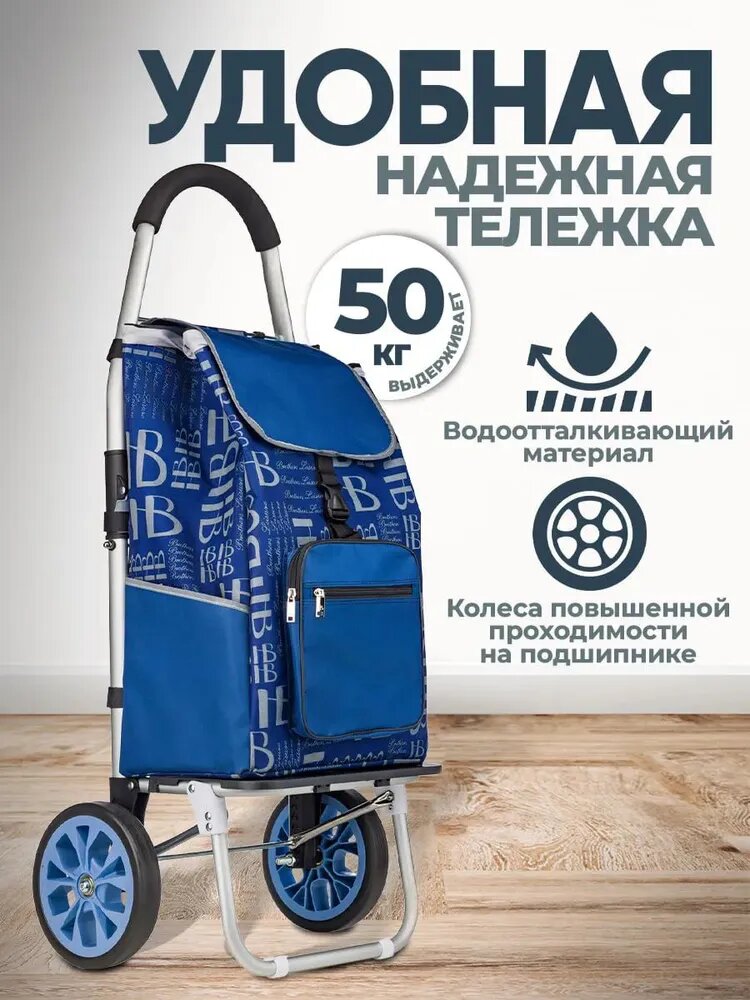 BEZER Тележка складная