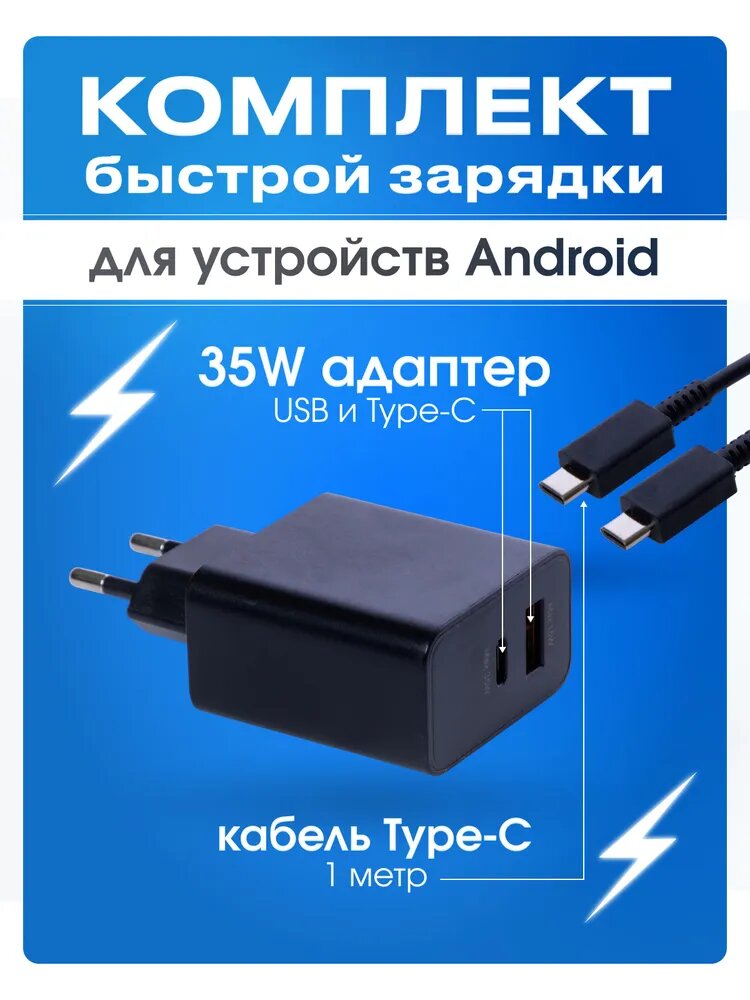 Быстрая зарядка 35 Вт для Samsung с кабелем Type-C, блок разъёмами Type-C и USB