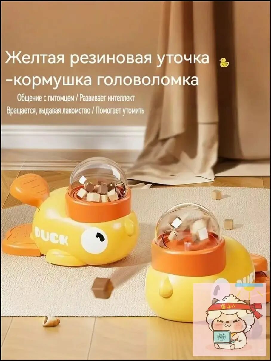 Интерактивная игрушка для собак в форме уточки с лакомством внутри. Прочная, антистресс, развивающая игра для питомца