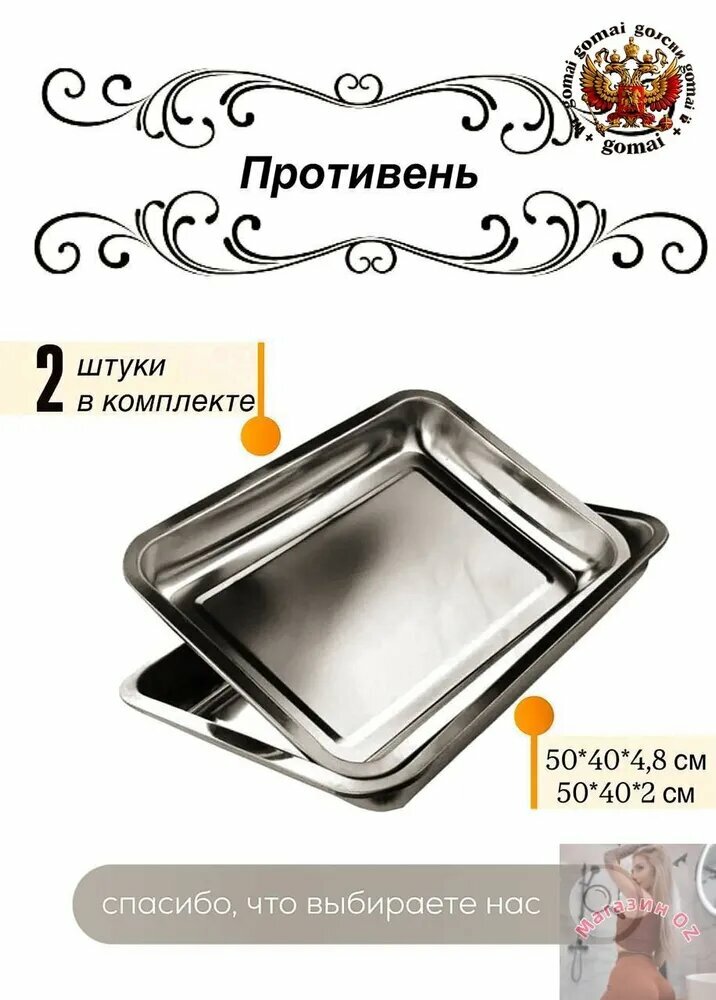 Противень, Без покрытия покрытие, 50 см х 40 см