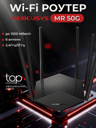 Изображение товара Wi-Fi роутер MERCUSYS MR50G, Wi-Fi 5, AC1900, 2.4/5ГГц, 2 LAN, черный