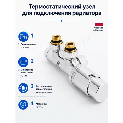 фото Термостатический узел подключения радиатора, хром diamond