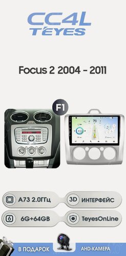 Изображение товара Магнитола TEYES CC4L 6/64ГБ FORD FOCUS 2 2004-2011 г. (рамка под кондиционер) камера В подарок!