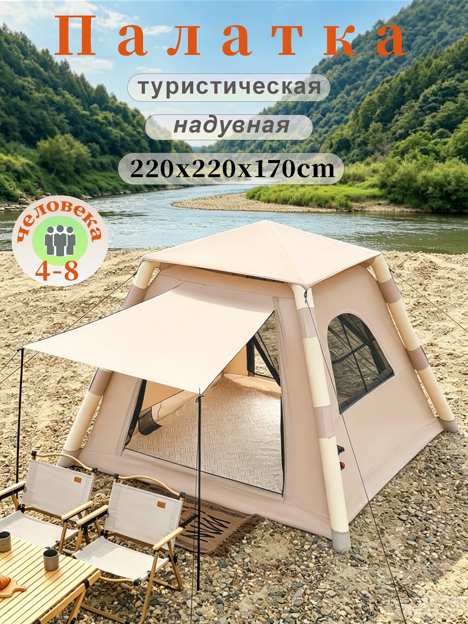 Палатка туристическая 4-6-х местная надувная 220x220x170cm автоматическая быстросборная кемпинговая для похода, туризма и рыбалки