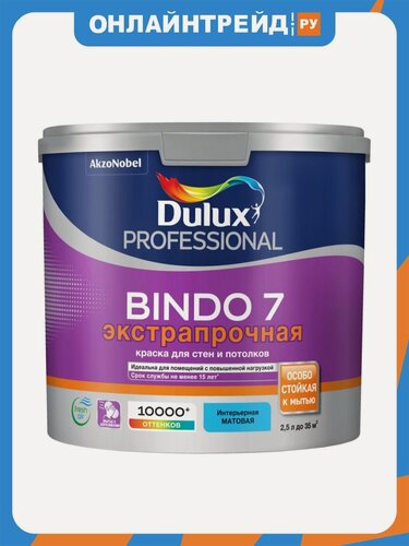Изображение товара Краска для стен и потолков Luxium Dulux Professional Bindo 7, латексная экстрапрочная, матовая база BW 4.5 л.