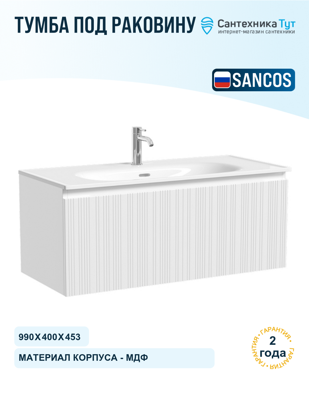 Тумба под раковину Sancos Code 100 CD100W подвесная цвет Белый