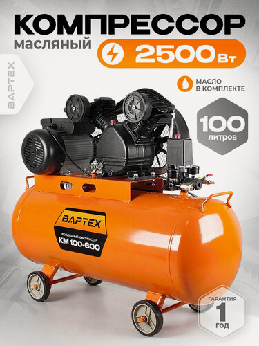 Изображение товара Компрессор вартех "КМ 100-600", масляный, поршневой, 100 л, 2.5 кВт