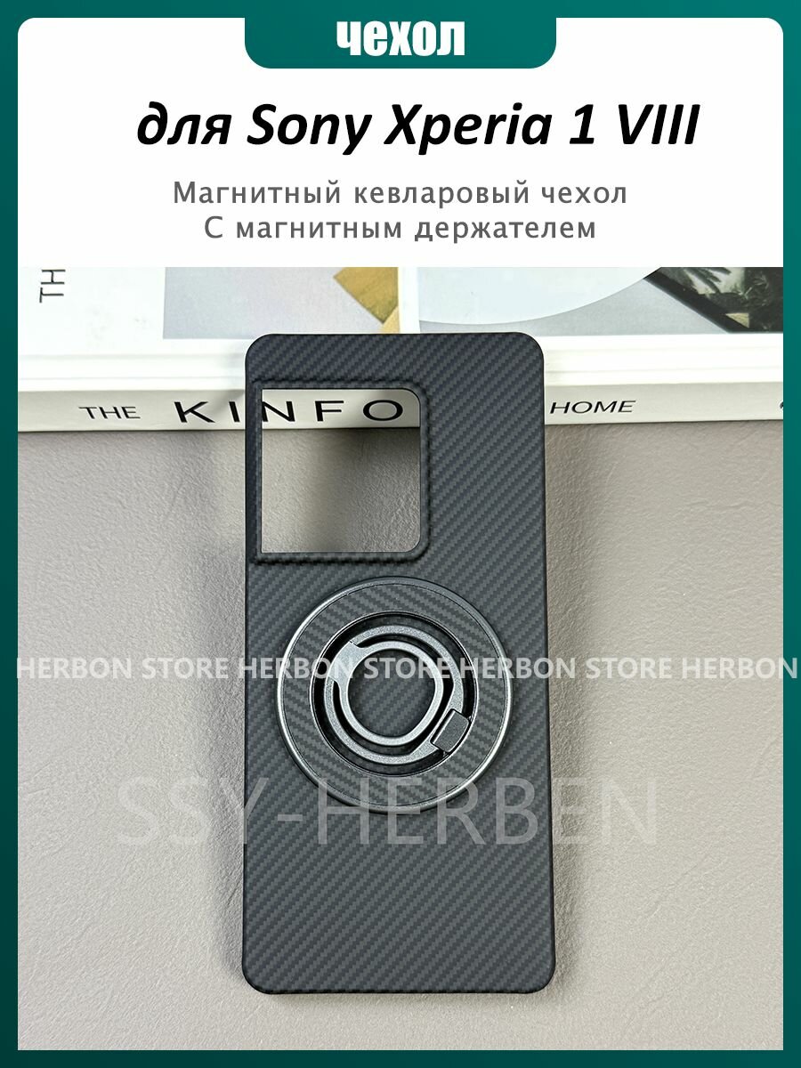600D Магнитный Чехол Kevlar для Sony Xperia 1 VIII кевларовый чехол С магнитным держателем