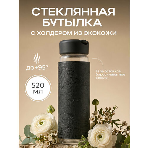 фото Стеклянная бутылка для воды moozi 520 мл с чехлом из экокожи, цвет черный