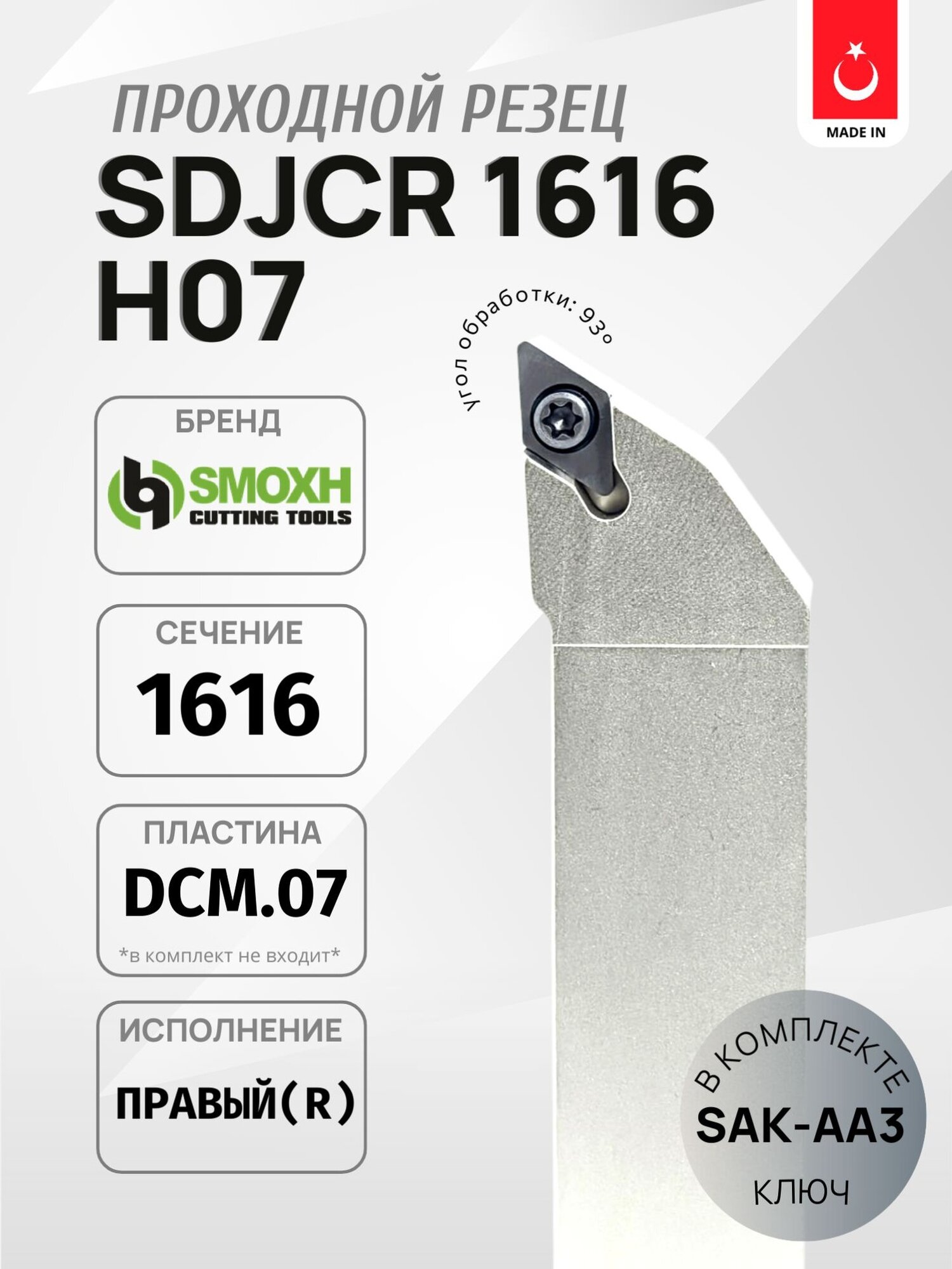 Державка проходная SMOXH SDJCR 1616 H07 для наружного точения, правая
