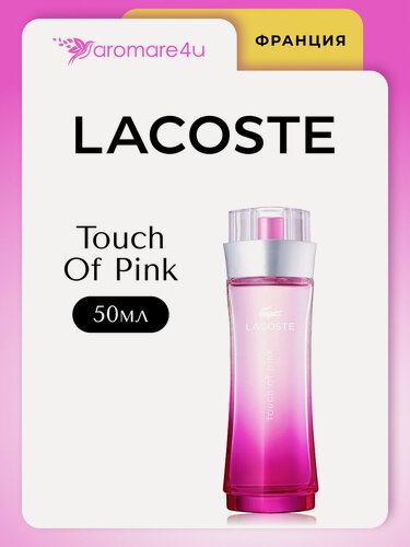Изображение товара Духи женские. Туалетная вода Lacoste Touch of Pink. Лакоста. Духи женские. 50 мл.