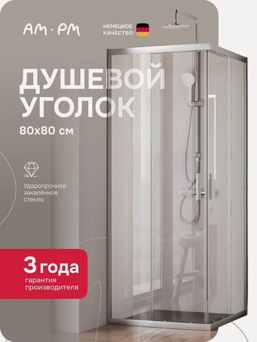 Изображение товара Душевой уголок AM.PM Gem 80x80 см, раздвижное открывание, профиль хром матовый, стекло прозрачное, без поддона