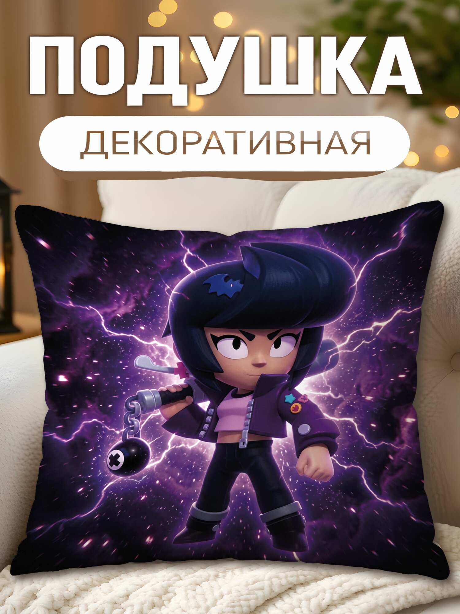 Подушка декоративная Бравл старс Биби, размеры 40 х 40 см, 1 шт.