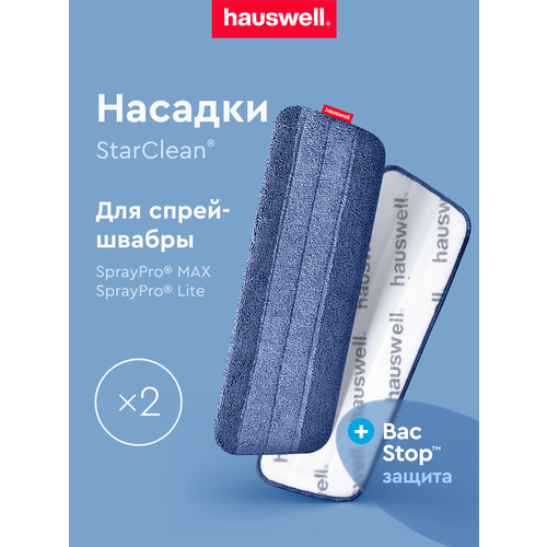 фото Насадки hauswell starclean bacstop для швабры с распылителем spraypro max, 2 шт