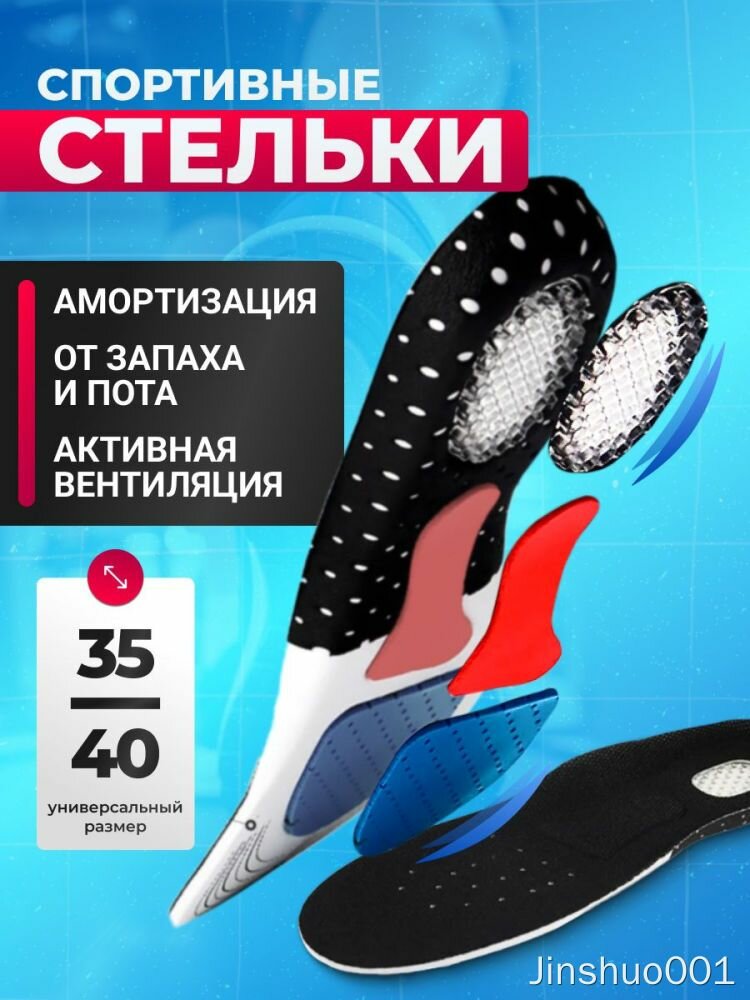 Спортивные стельки 35/40 с амортизацией от запаха и пота, активной вентиляцией, для обуви