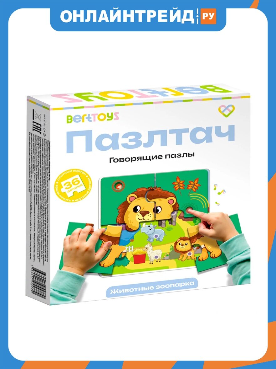 Говорящие пазлы Berttoys FD82 Животные зоопарка