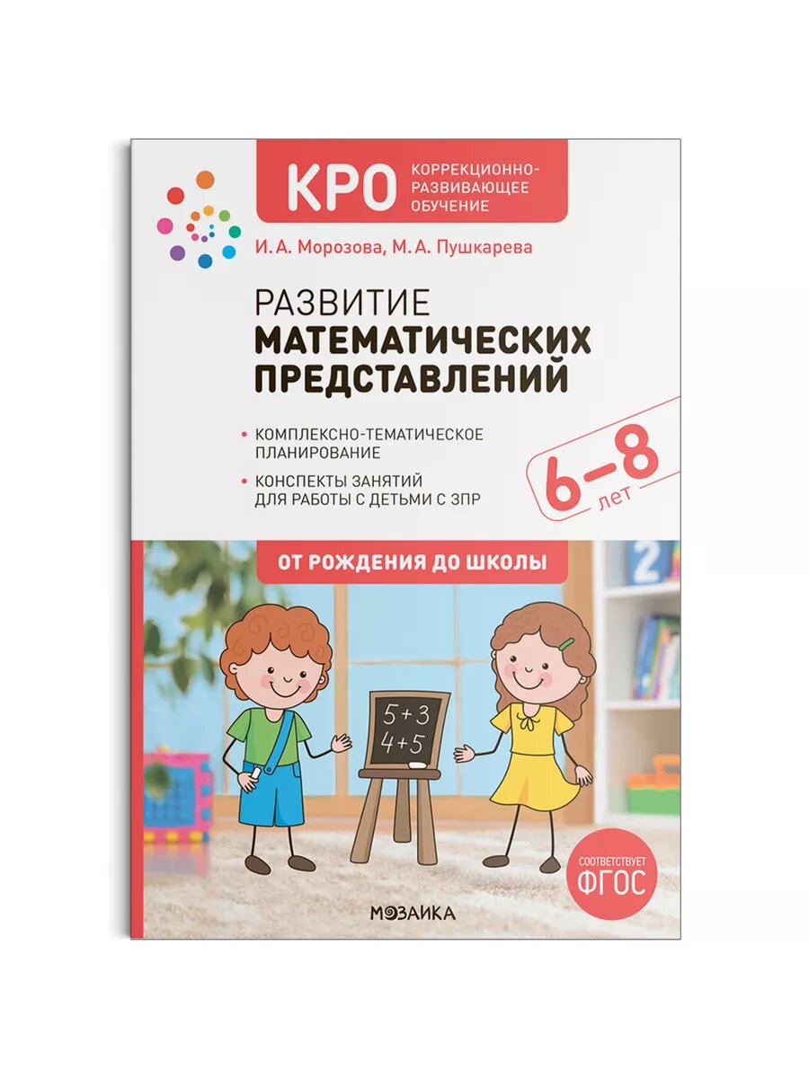 Развитие мамематических представлений.