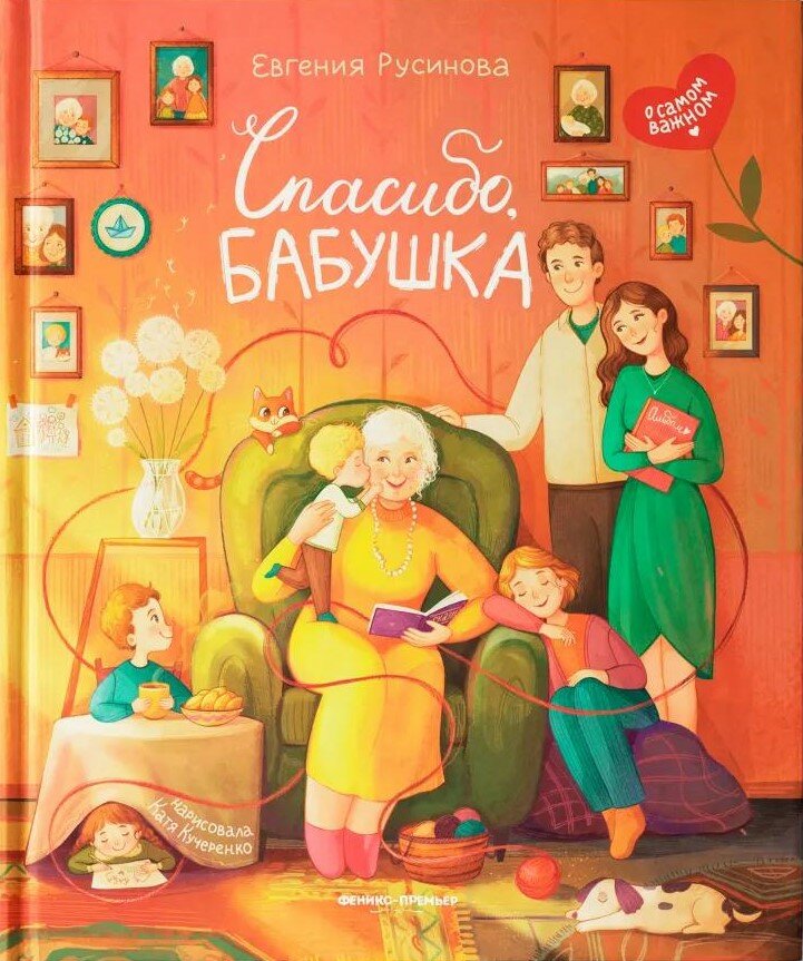 Спасибо, бабушка
