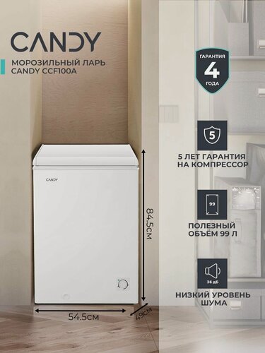 Изображение товара Морозильный ларь Candy CCF100A, горизонтальный, Объём 99 л, гарантия 4 года, тихий 32 дБ, для неотапливаемых помещений, переключение мороз и холод, компактный, с корзиной, белый