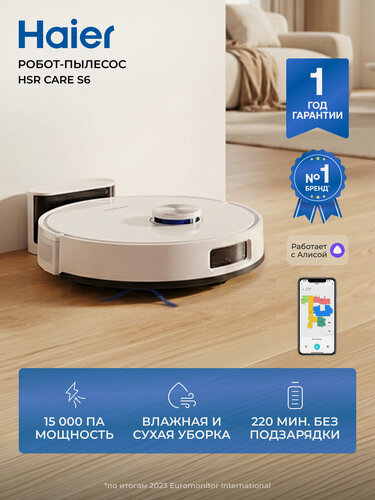 Изображение товара Робот-пылесос Haier HSR Care S6 сухая и влажная уборка, резиновая щетка, улучшенные круглые насадки,15000 Па, LIDAR