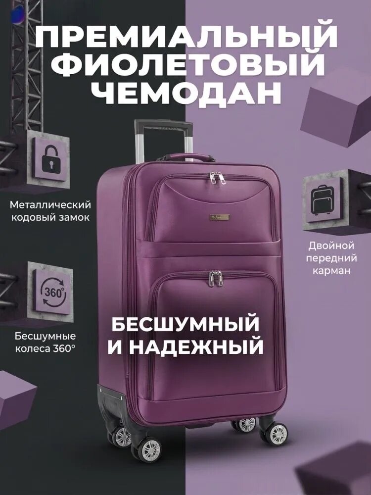 Чемодан