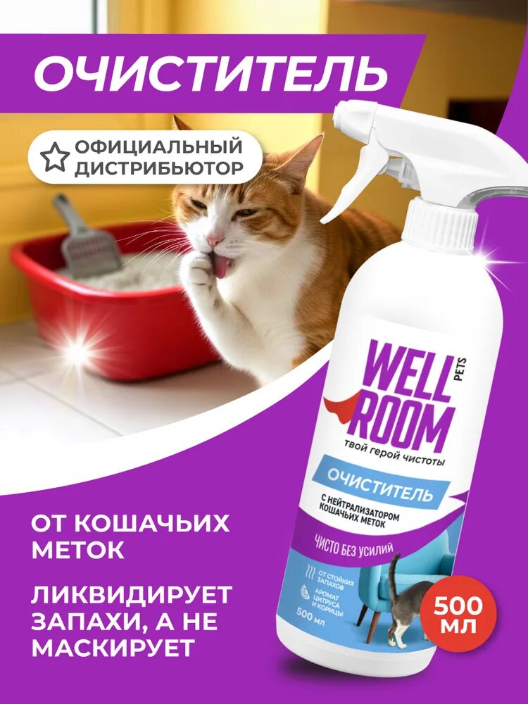 Нейтрализатор запаха, Нейтрализатор запахов животных, 500 мл