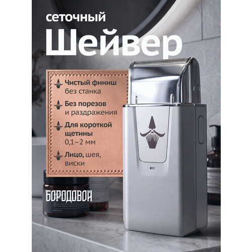 фото Шейвер мужской для лица и бороды бородовой, электробритва для контуров и щетины