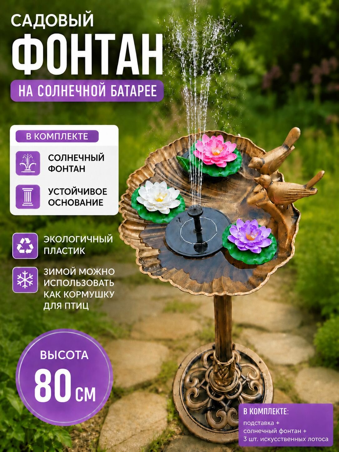 Фонтан садовый 0.2 м3/час