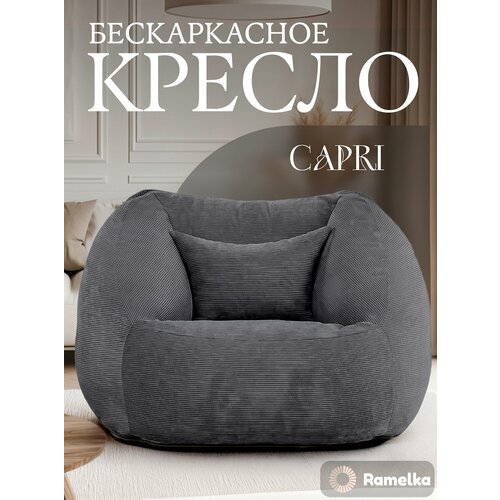 фото Кресло-пуф бескаркасное ramelka capri, микровелюровый чехол, серый