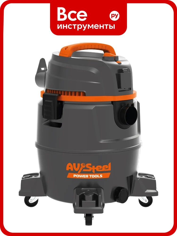 Пылесос строительный AV Steel AV-VC 1830 PA AV-964111, 1400 Вт, 30 л, с функцией выдува
