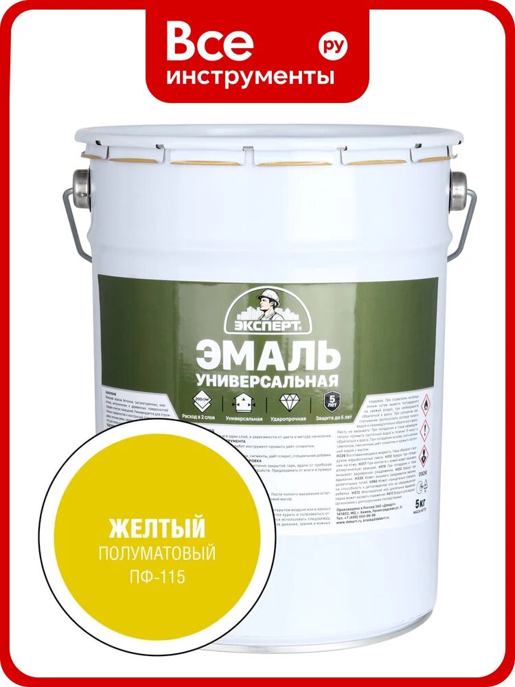 Эмаль Эксперт универсальная, алкидная, полуматовая, желтая, 5кг 33905