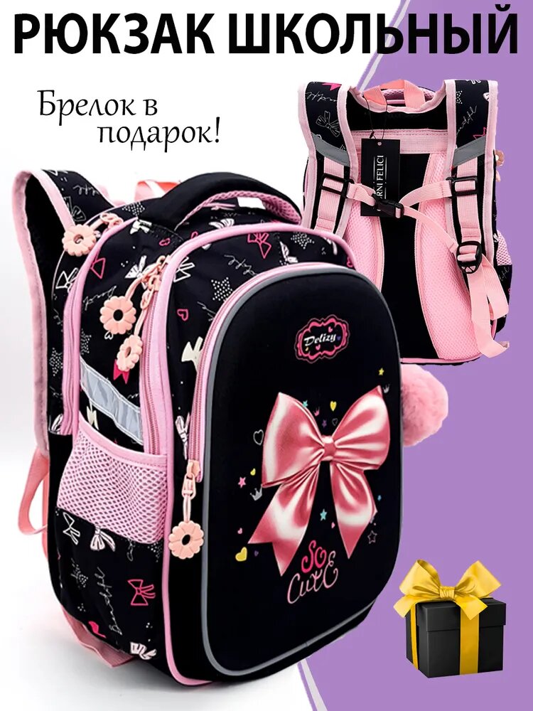 Рюкзак школьный для начальных классов