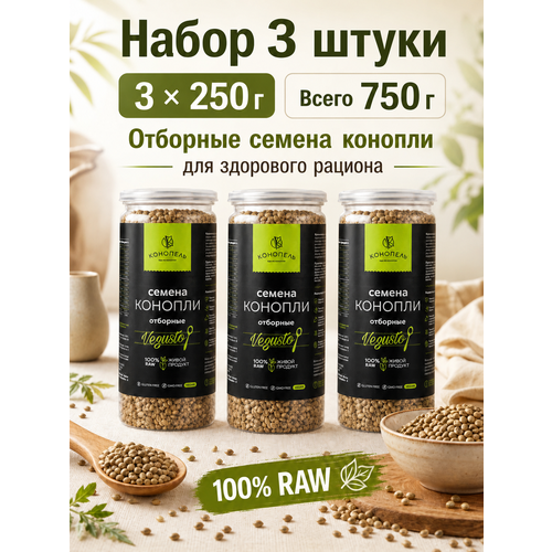 фото Семена конопли отборные конопель vegusto 100% raw, 3 штуки по 250 грамм