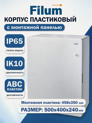 Изображение товара Щит распределительный навесной пластиковый ЩМПп Filum FL-CP-504024-65 (ВхШхГ): 500х400х240 мм, УХЛ1, IP65, непрозрачная дверь