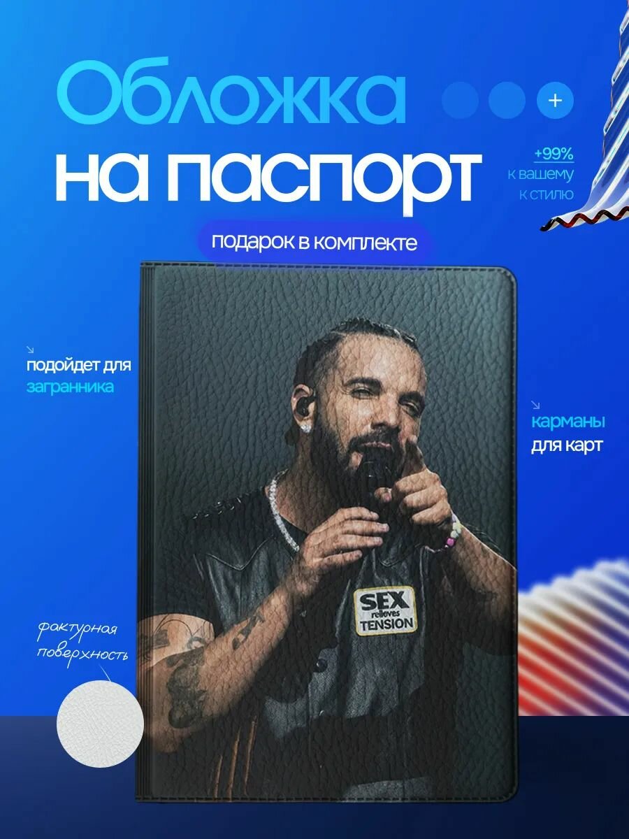 Обложка для паспорта