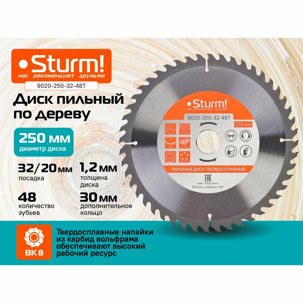 Диск пильный по дереву (250х32 мм; 48T) Sturm 9020-250-32-48T