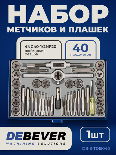 Изображение товара Набор метчиков и плашек 4NC40 - 1/2NF20, 40 предметов, дюймовая резьба DEBEVER DB-S-TDI5040