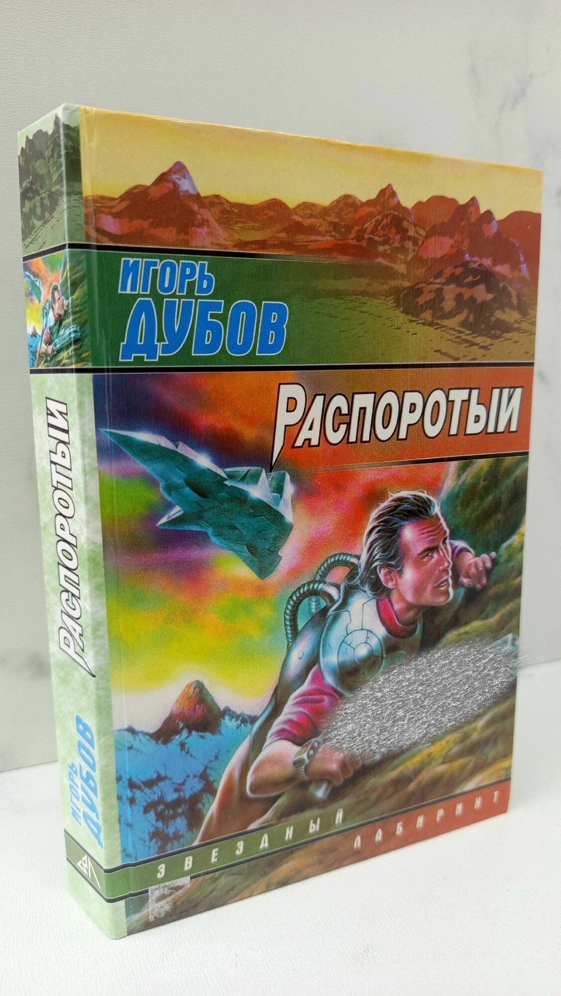 Распоротый. Игорь Дубов