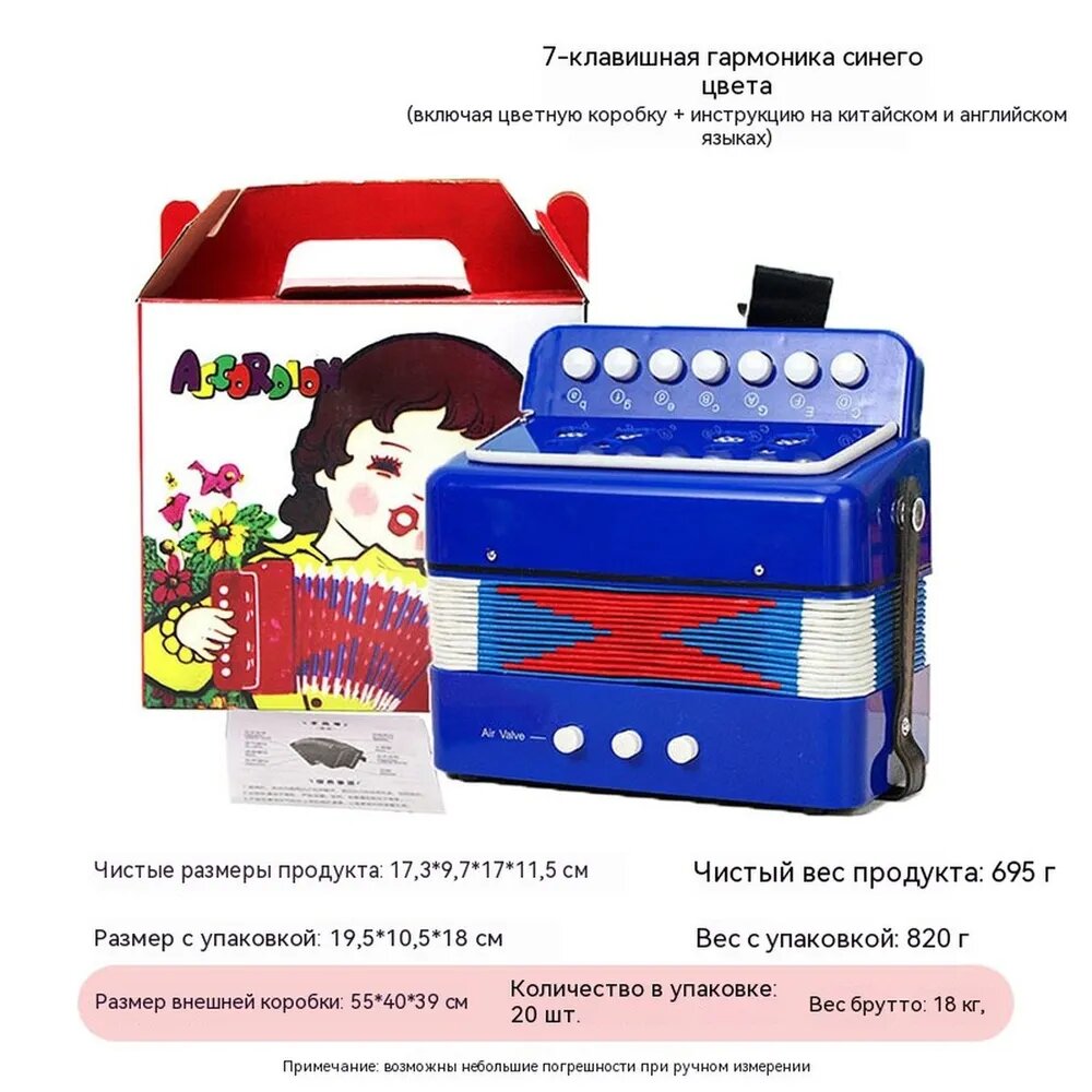 Игровой аккордеон 7 клавиш, развивающая музыкальная игрушка для детей