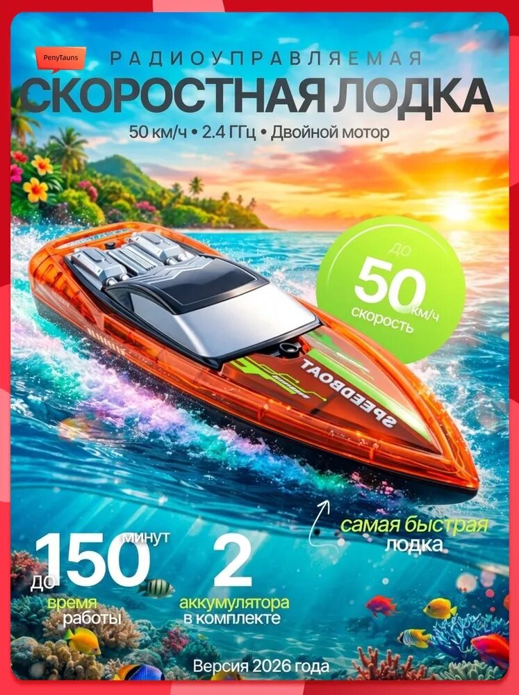 Лодка на радиоуправлении / катер радиоуправляемый + 2 аккумулятора, красная 50 км/ч
