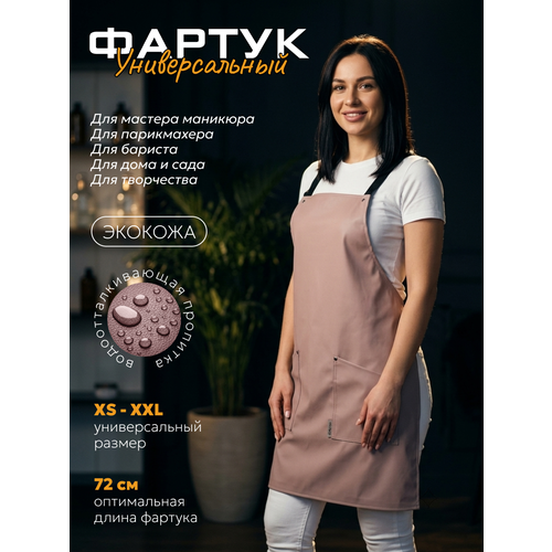 фото Фартук кухонный для мастера маникюра и парикмахера ковалевская а.а.