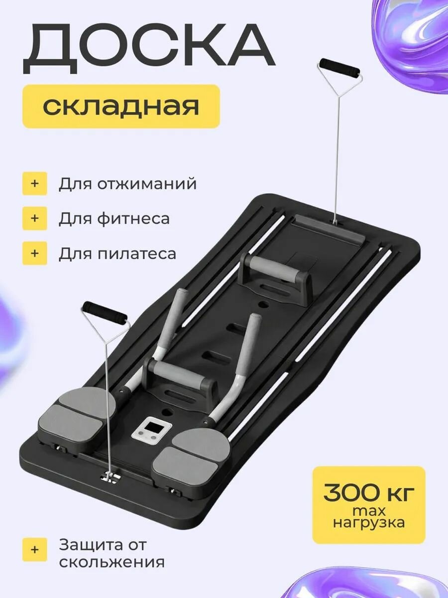 Многофункциональная складная доска для отжиманий, пилатеса, упражнений с подставкой для коленей / Тренажер с упорами для фитнеса