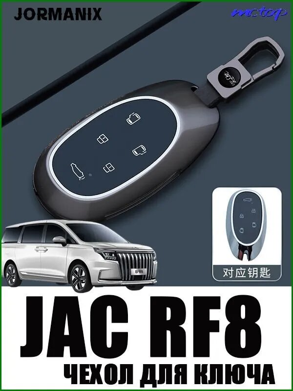 Чехол для брелка автосигнализации JAC RF8, цинковый сплав, черно-серый, белый, 1 шт.