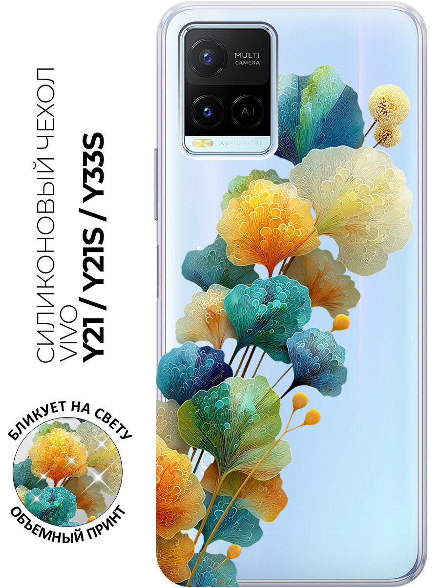 Силиконовый чехол на Vivo Y21 / Y21s / Y33s с принтом "Танец разноцветных листьев"