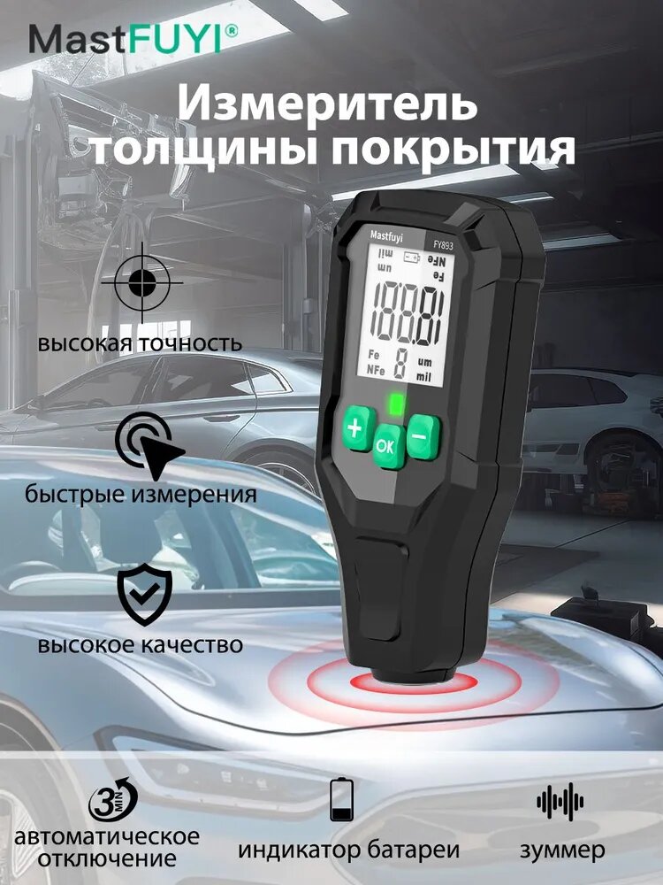 Mastfuyi Толщиномер автомобильный магнитный механический FY893