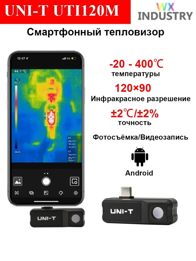 Смартфонный тепловизор UNI-T UTi120M, Android